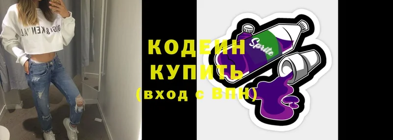 Кодеин Purple Drank  Гатчина 